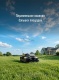 ����� ������������� Yarbo ���������� �����-������������� Yarbo Core Mower Pro (2 in 1)