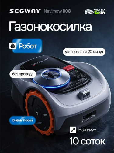 ����� ������������� Segway ������������ �����-������������� Navimow i108
